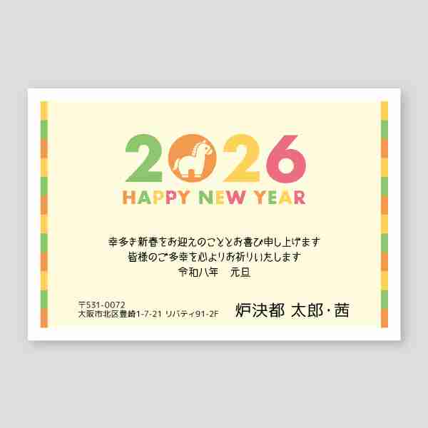 2026年馬ハッピーニューイヤーロゴ 年賀状巳年2025年度版