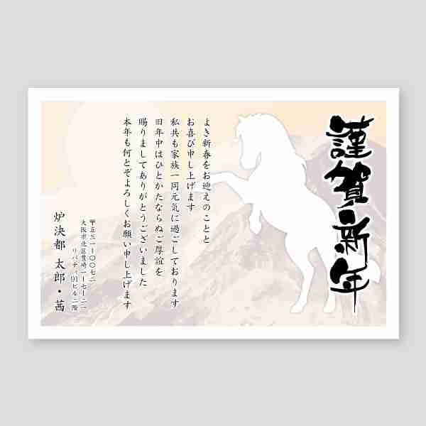 赤富士と馬シルエットの謹賀新年 年賀状巳年2025年度版