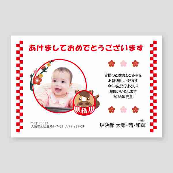 和風帯と馬ダルマとフォト年賀 年賀状巳年2025年度版