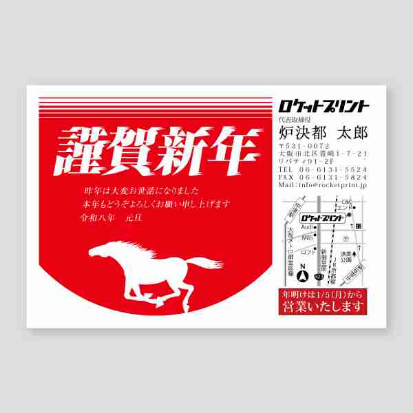疾走感のある馬の会社用年賀 年賀状巳年2025年度版