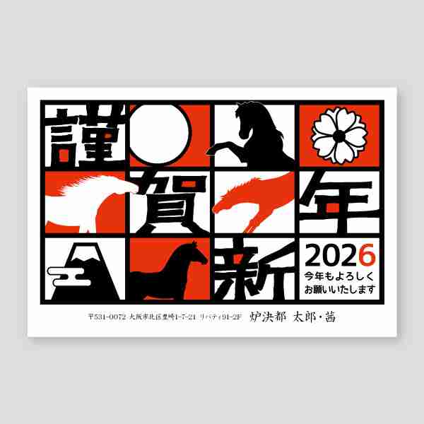 花札調ユニークデザイン 年賀状巳年2025年度版