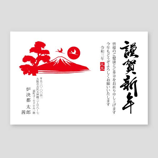 富士山とかわいい鳥のイラスト 縦 21年丑年賀状デザイン 大阪市北区の印刷店ロケットプリント