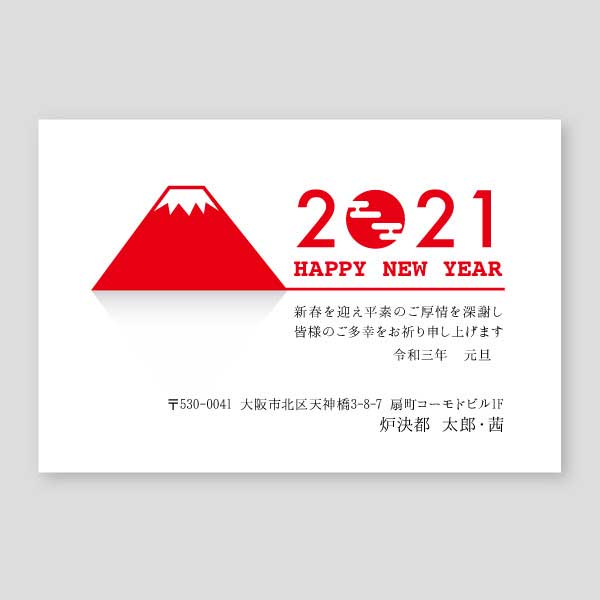 赤富士と21年ロゴ 横 21年丑年賀状デザイン 大阪市北区の印刷店ロケットプリント