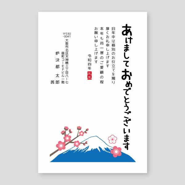 富士山と梅のイラスト 年賀状寅年2022年度版