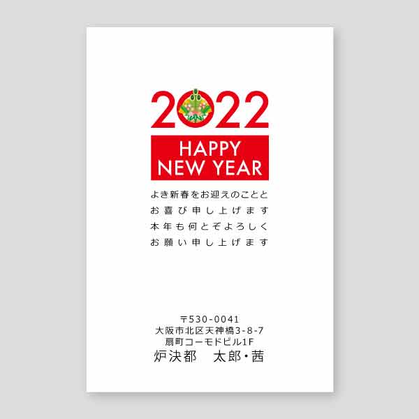 2022年門松ロゴマーク 年賀状寅年2022年度版
