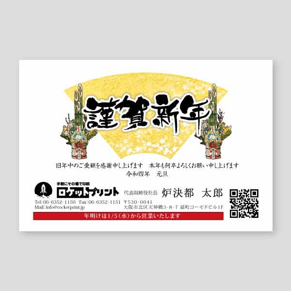 虎ロゴマークと謹賀新年に会社用年賀 横 22年寅年賀状デザイン 大阪市の印刷店ロケットプリント