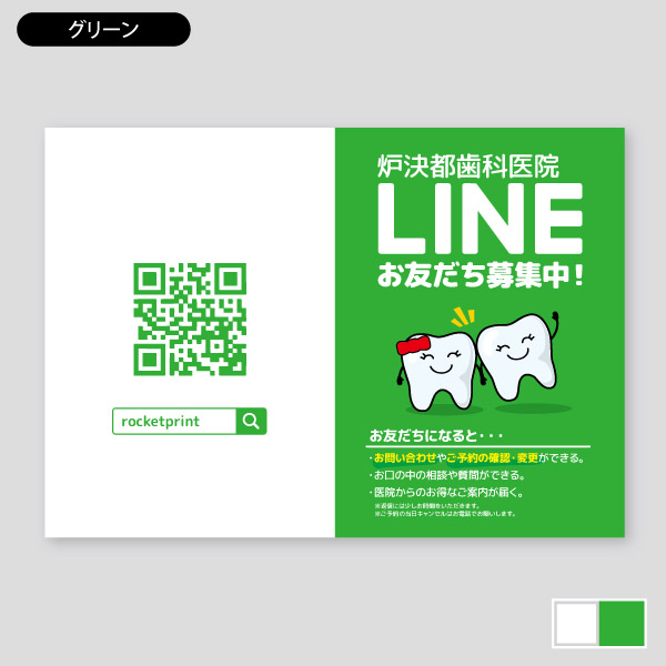 LINEお友達募集中・サーチングフレンズLINE&QRコード7