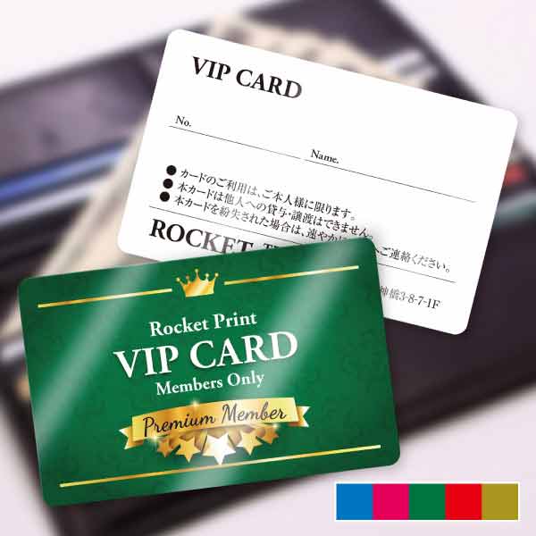 VIPメンバーズカード・フルカラーデザインプラスチックカード 