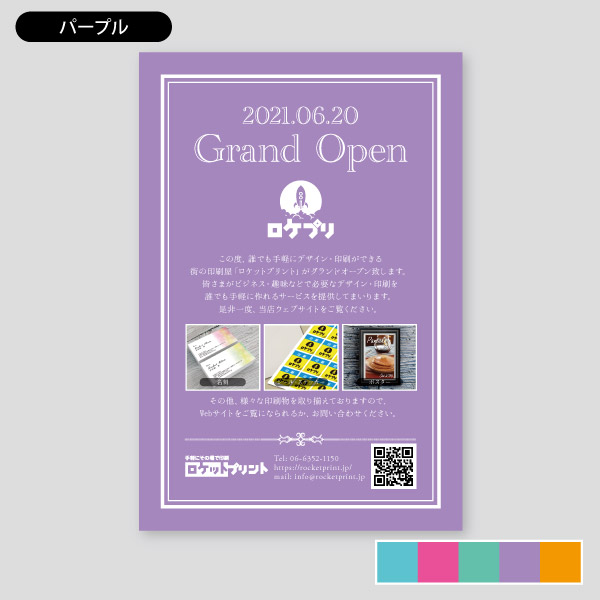 ダブルラインのグランドオープン・シンプルに伝える ポストカードデザイン1