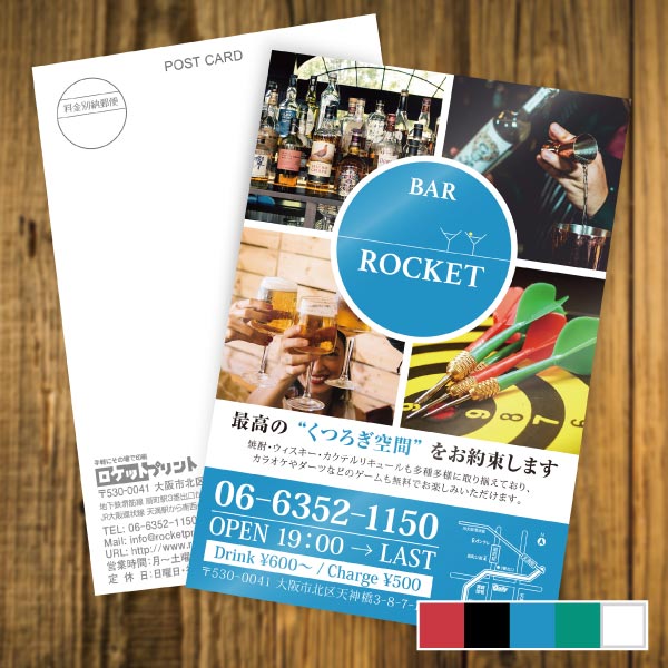 Barの販促用dm1 ポストカード 印刷のロケットプリント