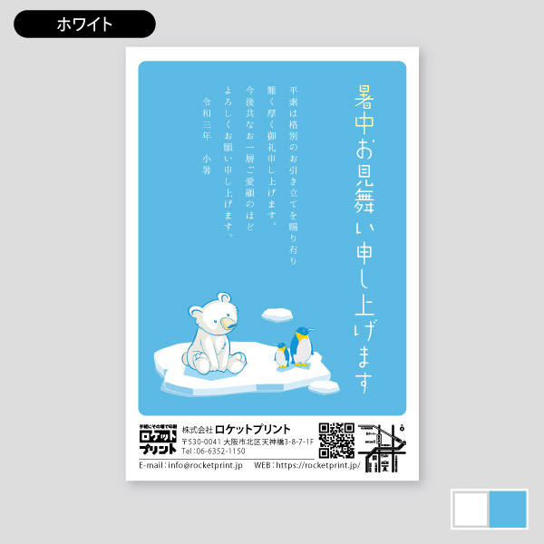 海の上の白熊の暑中見舞い ポストカードデザイン14