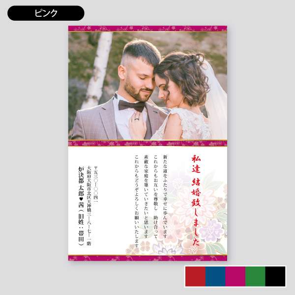 ジャパンテイストハッピーウェディング縦・花柄の背景 ポストカードデザイン18