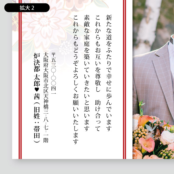 ジャパンテイストハッピーウェディング横・花柄の背景 ポストカードデザイン19