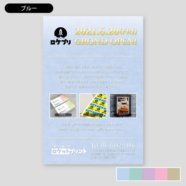 サンドパステルでグランドオープン・淡く透明感の色合い ポストカードデザイン2