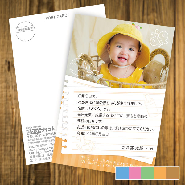 メッセージニューイヤーベイビー・メモ帳で出産報告 ポストカードデザイン21
