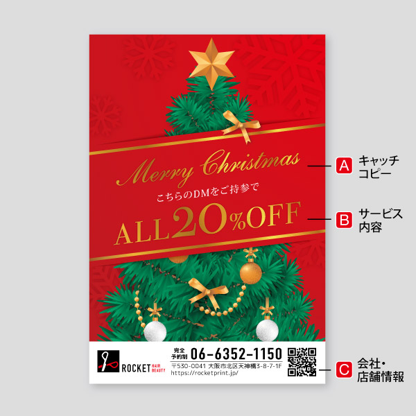 クリスマスキャンペーンDM2・割引きクーポン付 ポストカードデザイン29