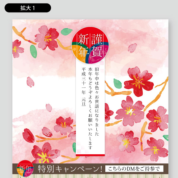 新年のあいさつと販促用DM・特別キャンペーン ポストカードデザイン30