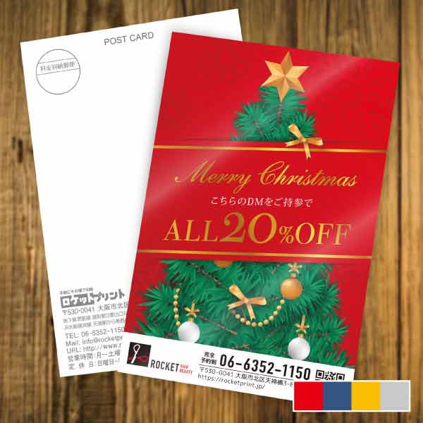 クリスマスキャンペーンDM2・割引きクーポン付 ポストカードデザイン