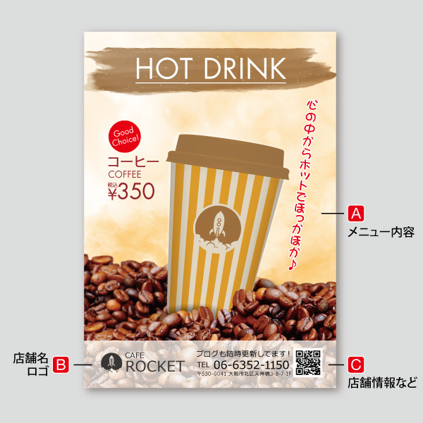 カフェ販促用・コーヒー豆とホットコーヒー1