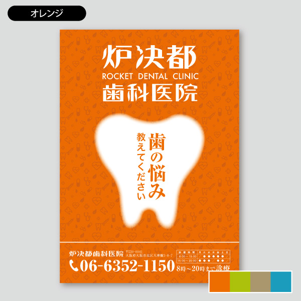 歯科医院用・デンタルクリニックワンポイント10