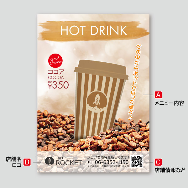 カフェ販促用・カカオ豆とホットココア2