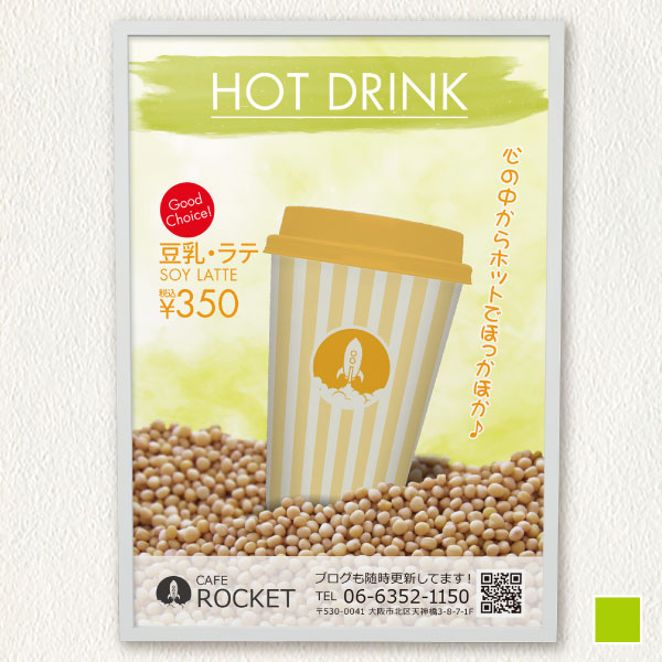カフェ販促用・大豆とホット豆乳ラテ3