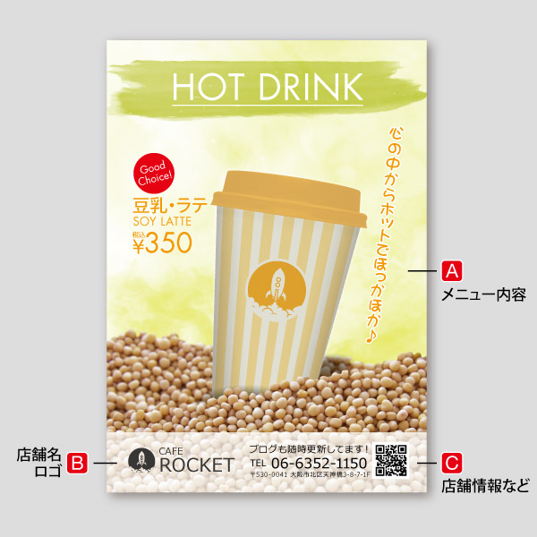 カフェ販促用・大豆とホット豆乳ラテ3