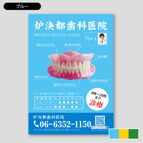 歯科医院用・デンタルクリニックディスクリプション9