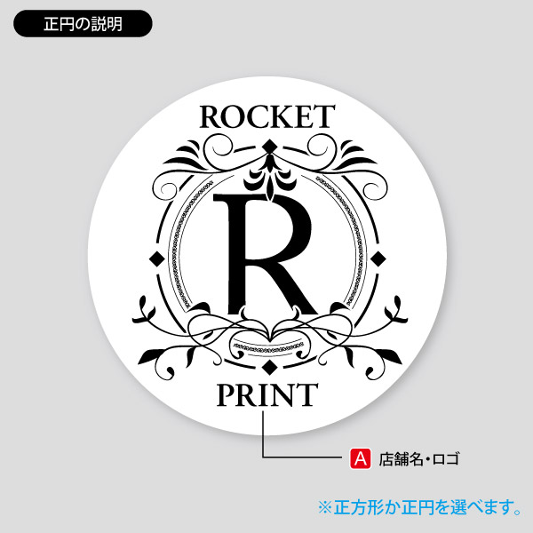 ロゴマークラベル用 定型シール 正方形 正円 印刷のロケットプリント