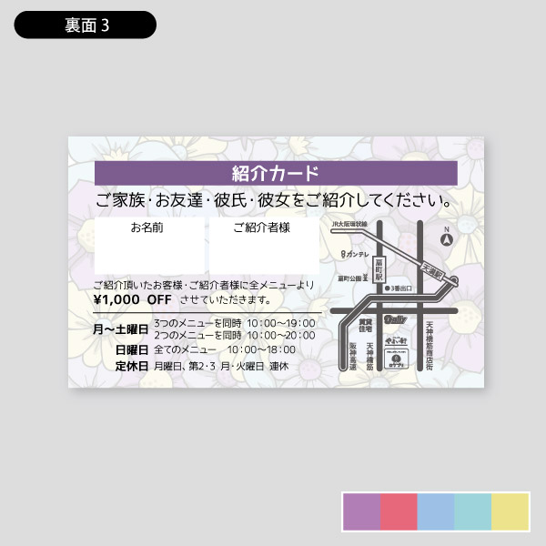 美容室用紹介カード・フラワーパターンサロン サロン用紹介カードデザイン11
