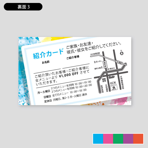 美容室用紹介カード・ミスチフペイントサロン サロン用紹介カードデザイン14