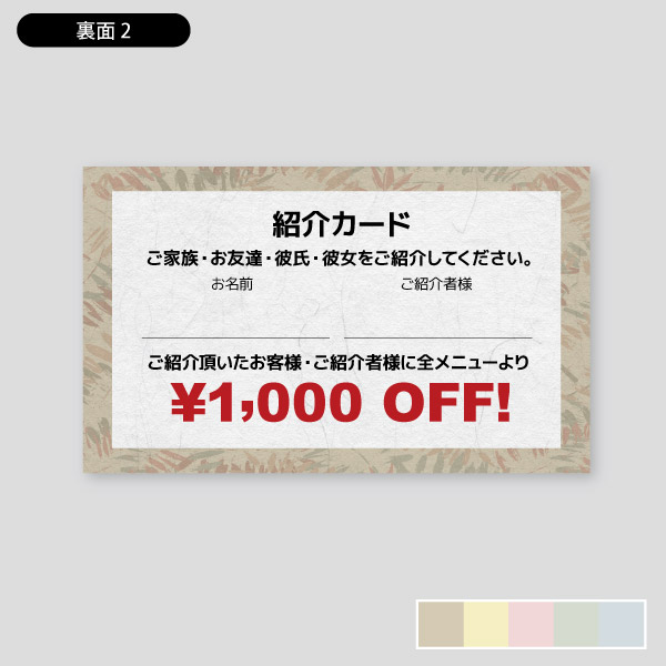 美容室用紹介カード・ボタニカルパターンサロン サロン用紹介カードデザイン15