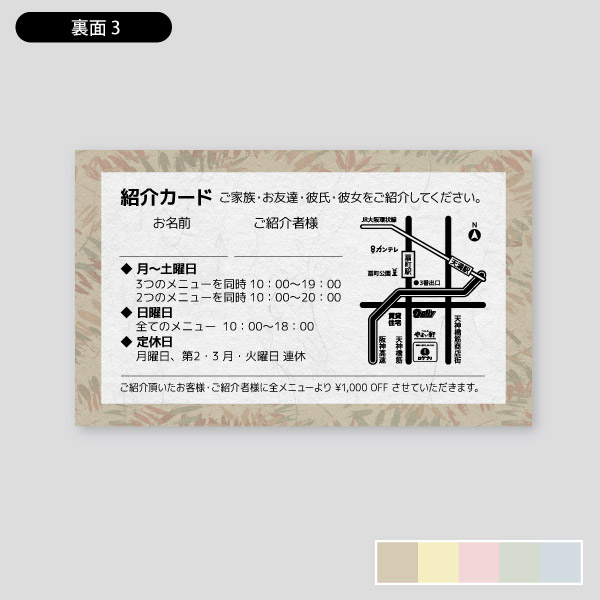 美容室用紹介カード・ボタニカルパターンサロン サロン用紹介カードデザイン15