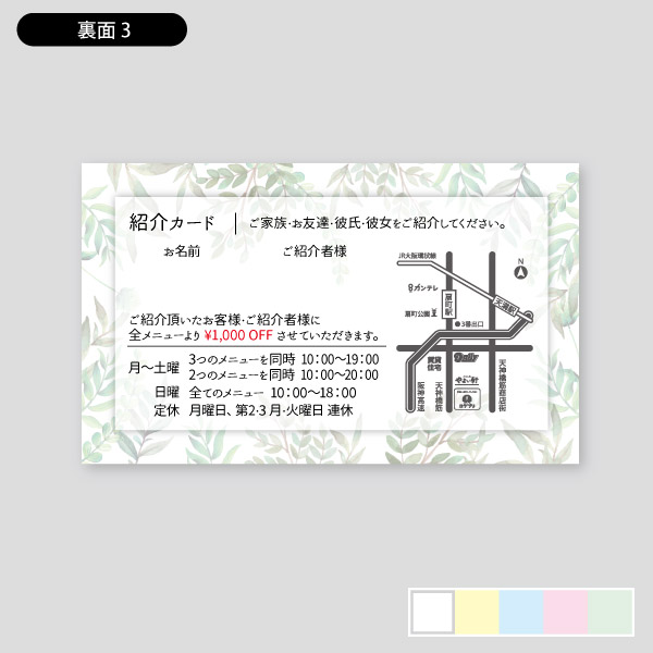 美容室用紹介カード・プラントボックスサロン サロン用紹介カードデザイン18