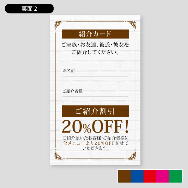 美容室用紹介カード・シンプルブリックサロン サロン用紹介カードデザイン2