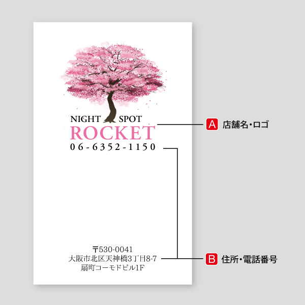 クラブＢＡＲ用空名刺・サクラツリー サロン用紹介カードデザイン21