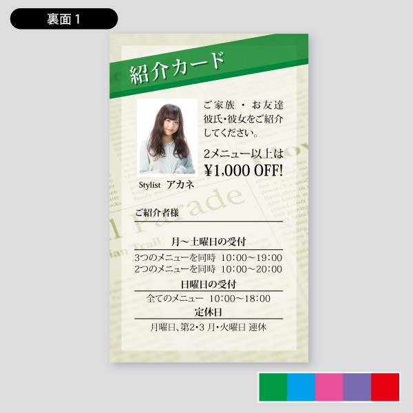 美容室用紹介カード・ニュースペーパーサロン サロン用紹介カードデザイン3