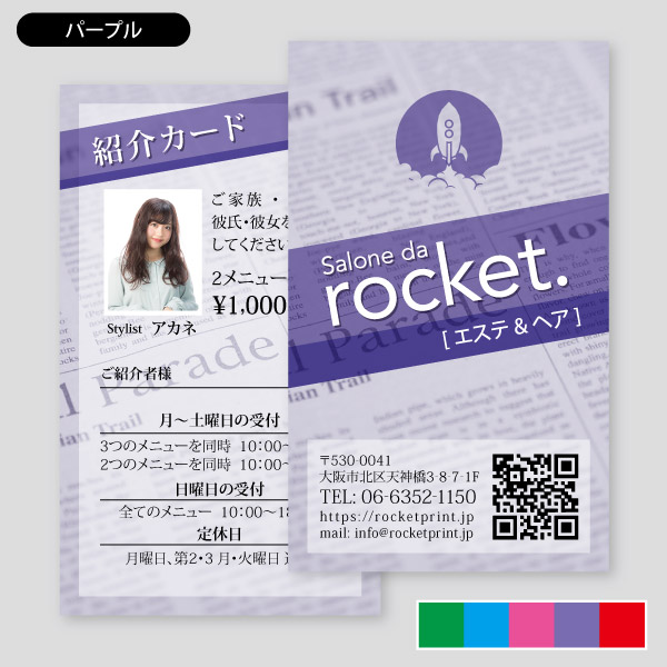 美容室用紹介カード・ニュースペーパーサロン サロン用紹介カードデザイン3