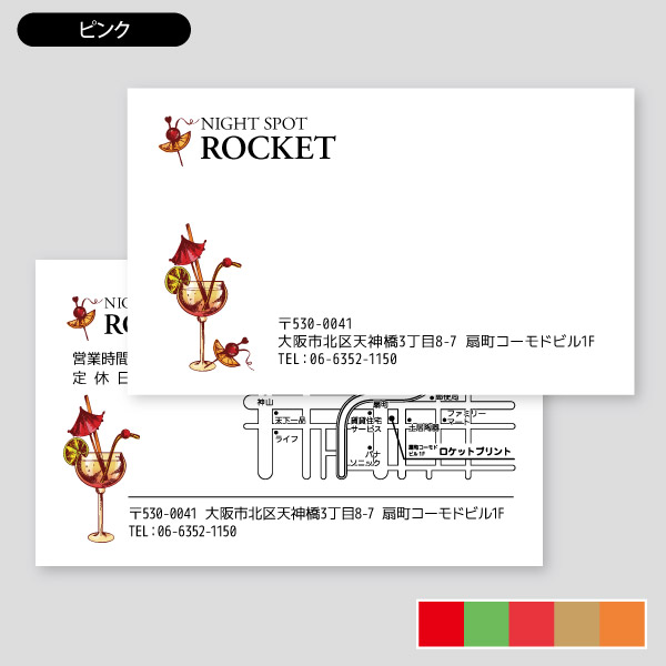 クラブ ｂａｒ用空名刺11 ショップカード 印刷のロケットプリント
