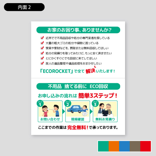 リサイクル店用可愛らしく・ベルトスカイ サロン用紹介カードデザイン37