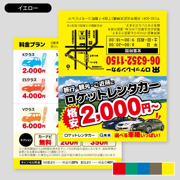 レンタカー用カラフル・ダイナミックレンタル サロン用紹介カードデザイン41