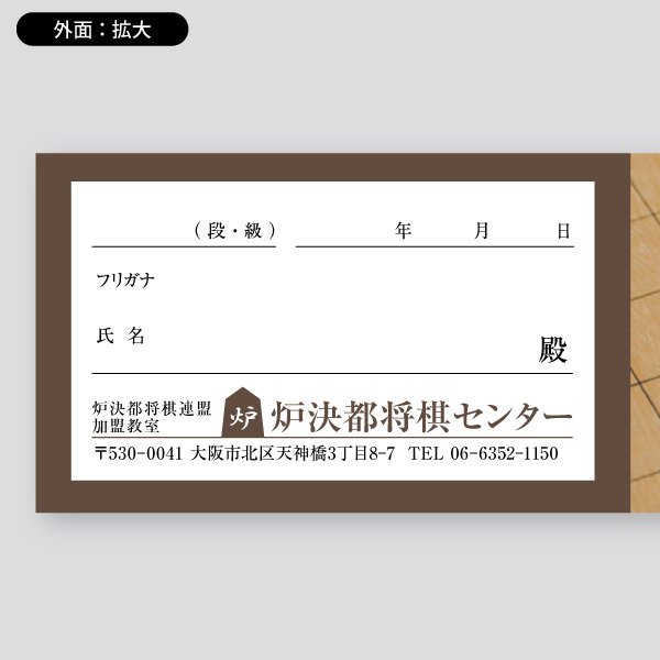 将棋センター用手合カード・将棋盤風 サロン用紹介カードデザイン43