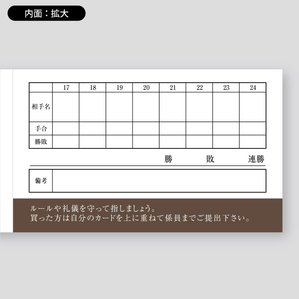 将棋センター用手合カード・将棋盤風 サロン用紹介カードデザイン43