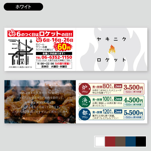 焼肉屋用網焼き・ファイアーイメージ サロン用紹介カードデザイン44