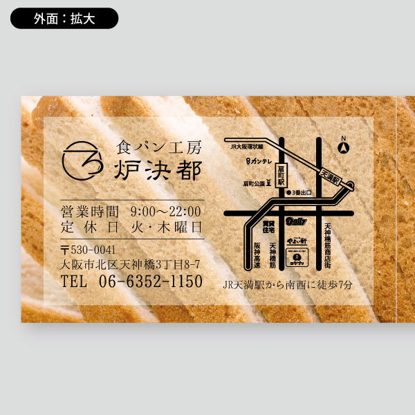 パン屋用食パン・ブレッドカバー サロン用紹介カードデザイン45