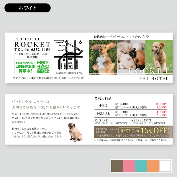 ペットホテル用写真・ドッグフォト サロン用紹介カードデザイン47