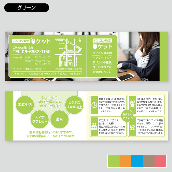 パソコン教室用授業写真・ウィンドーフォト サロン用紹介カードデザイン48