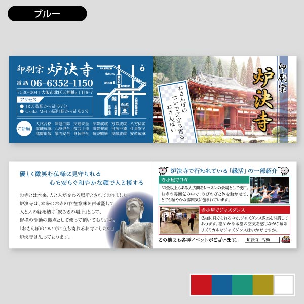 お寺用イメージ写真・テンプルデスクリプション サロン用紹介カードデザイン49