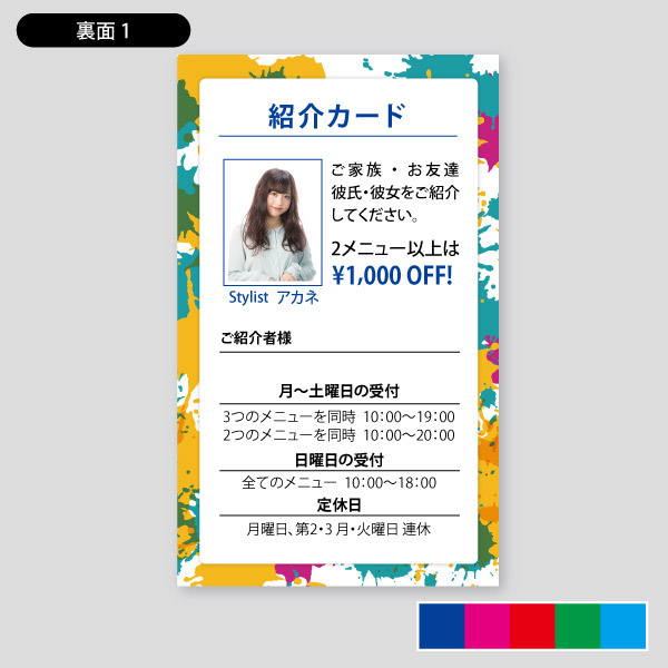 美容室用紹介カード・カラーペイントサロン サロン用紹介カードデザイン5