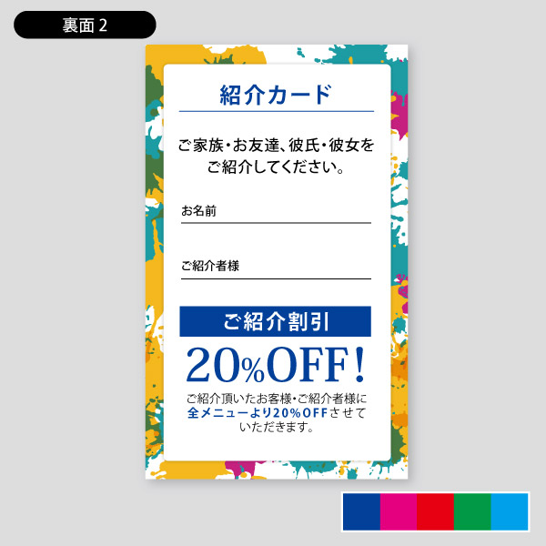 美容室用紹介カード・カラーペイントサロン サロン用紹介カードデザイン5